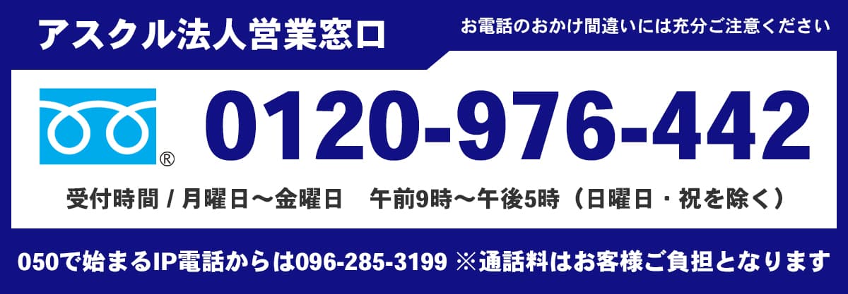 アスクル法人事業窓口